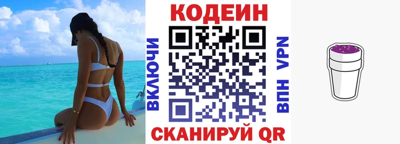 shop официальный сайт Чкаловск Кодеин напиток Lean (лин)